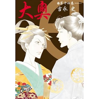 大奥 14 pdf epub mobi 电子书 下载