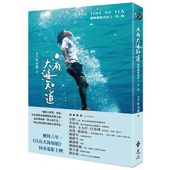 只有大海知道：兰屿触动我的人、事、物 pdf epub mobi 电子书 下载