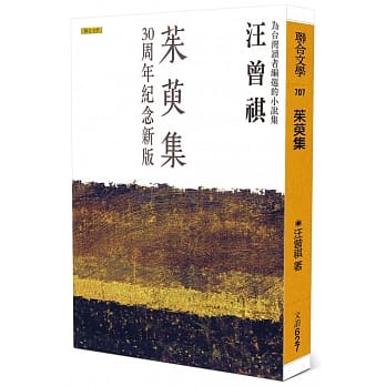 茱萸集（30周年纪念新版） pdf epub mobi 电子书 下载