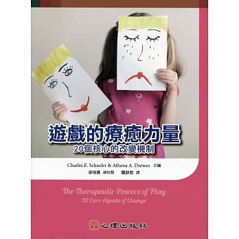 游戏的疗癒力量：20个核心的改变机制 pdf epub mobi 电子书 下载
