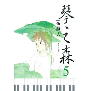 琴之森 5 pdf epub mobi 电子书 下载