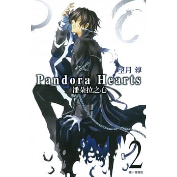 潘朵拉之心(02) pdf epub mobi 电子书 下载