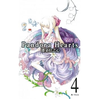 潘朵拉之心(04) pdf epub mobi 电子书 下载