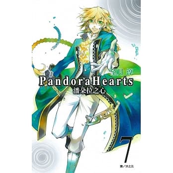 潘朵拉之心(07) pdf epub mobi 电子书 下载
