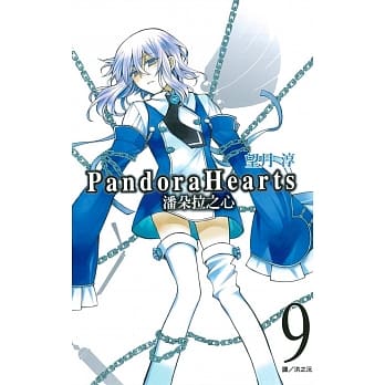 潘朵拉之心(09) pdf epub mobi 电子书 下载
