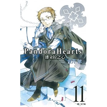 潘朵拉之心(11) pdf epub mobi 电子书 下载