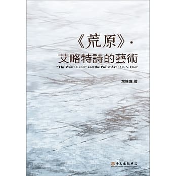 《荒原》．艾略特诗的艺术 pdf epub mobi 电子书 下载