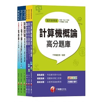 107年《仪电类》经济部(台电／中油／台水／台糖)新进人员招考题库版套书 pdf epub mobi 电子书 下载