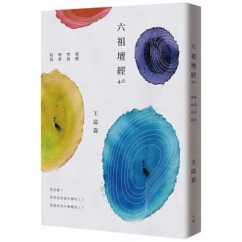 六祖坛经4.0：觉醒、实践、疗癒、超越 pdf epub mobi 电子书 下载