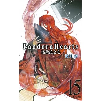潘朵拉之心(15) pdf epub mobi 电子书 下载