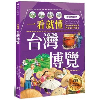 一看就懂台湾博览 (新装珍藏版) pdf epub mobi 电子书 下载