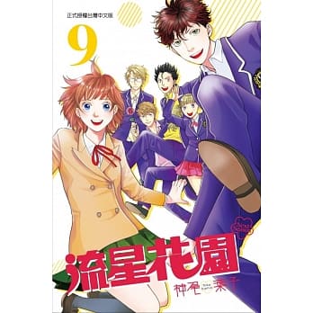 流星花园～Next Season～ 9 pdf epub mobi 电子书 下载