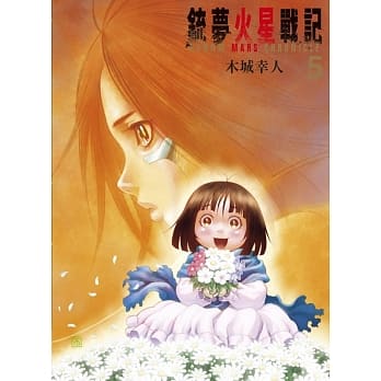 铳梦火星战记 5 pdf epub mobi 电子书 下载