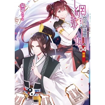 网游也可以这么仙 4 pdf epub mobi 电子书 下载