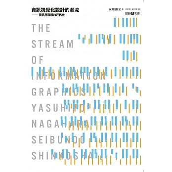 资讯视觉化设计的潮流：资讯与图解的近代史 pdf epub mobi 电子书 下载