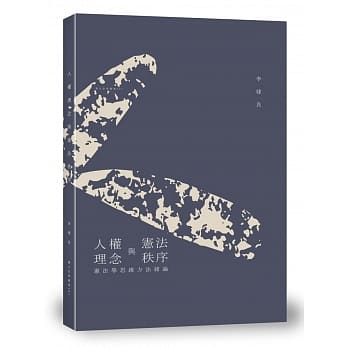 人权理念与宪法秩序：宪法学思维方法绪论  pdf epub mobi 电子书 下载