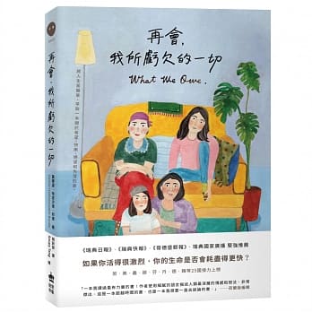 再会，我所亏欠的一切 pdf epub mobi 电子书 下载