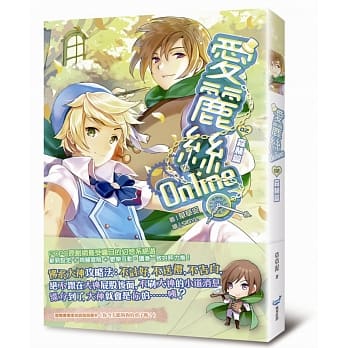 爱丽丝Online02森林篇 pdf epub mobi 电子书 下载