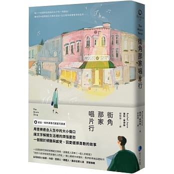 街角那家唱片行 pdf epub mobi 电子书 下载