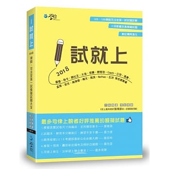 1试就上：2018律师、司法官第一试模拟试题大全(7版) pdf epub mobi 电子书 下载