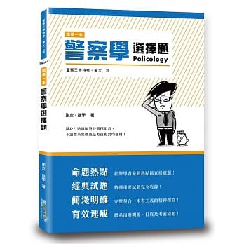 这是一本警察学选择题 pdf epub mobi 电子书 下载
