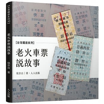 老火车票说故事 pdf epub mobi 电子书 下载
