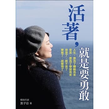 活着，就是要勇敢 pdf epub mobi 电子书 下载