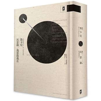 沉思录．我思故我在：「近代哲学之父」笛卡儿第一哲学代表作（名家全译本│精装） pdf epub mobi 电子书 下载