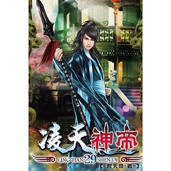 凌天神帝29 pdf epub mobi 电子书 下载