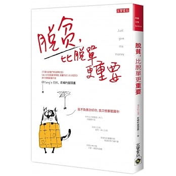 脱贫比脱单更重要 pdf epub mobi 电子书 下载