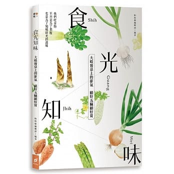 食光知味：大啖餐桌上的节气，顾好五脏顾好胃 pdf epub mobi 电子书 下载