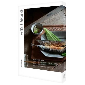 秋刀鱼一条半 pdf epub mobi 电子书 下载