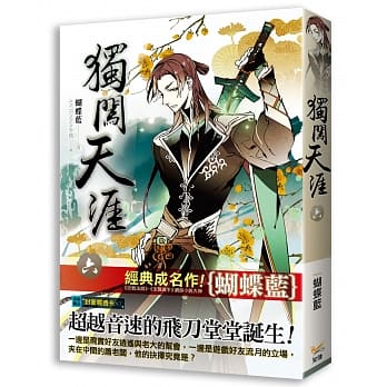 独闯天涯 六 pdf epub mobi 电子书 下载