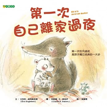 第一次自己离家过夜 pdf epub mobi 电子书 下载