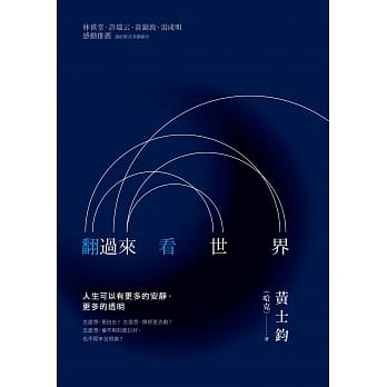 翻过来看世界 pdf epub mobi 电子书 下载