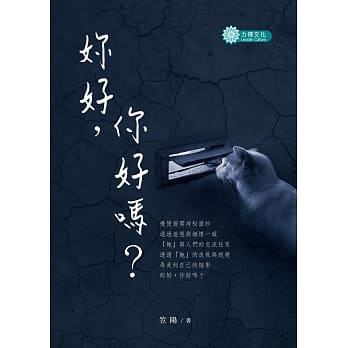 妳好，你好吗？ pdf epub mobi 电子书 下载