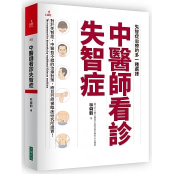中医师看诊失智症 pdf epub mobi 电子书 下载