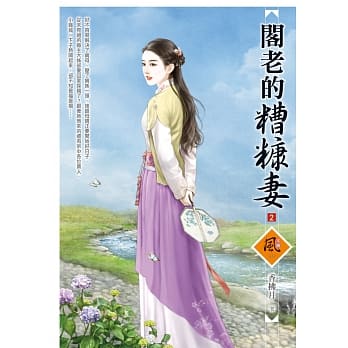 阁老的糟糠妻 2 pdf epub mobi 电子书 下载