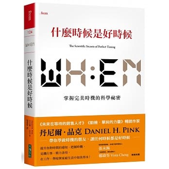 什么时候是好时候：掌握完美时机的科学祕密 pdf epub mobi 电子书 下载