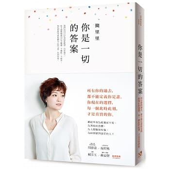 你是一切的答案 pdf epub mobi 电子书 下载