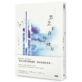 思念不在的地方 pdf epub mobi 电子书 下载
