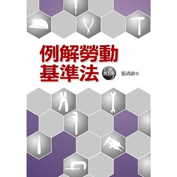 例解劳动基准法（五版） pdf epub mobi 电子书 下载