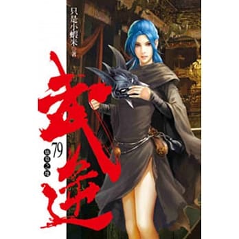 武逆79 pdf epub mobi 电子书 下载
