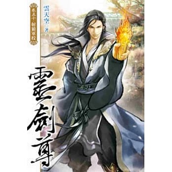 灵剑尊50 pdf epub mobi 电子书 下载