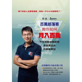 百万部落客教你如何月入百万 pdf epub mobi 电子书 下载
