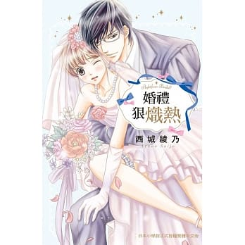 婚礼狠炽热 全 pdf epub mobi 电子书 下载