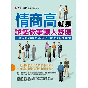 情商高就是说话做事让人舒服 pdf epub mobi 电子书 下载