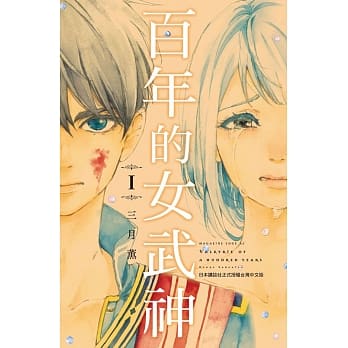 百年的女武神 1 pdf epub mobi 电子书 下载