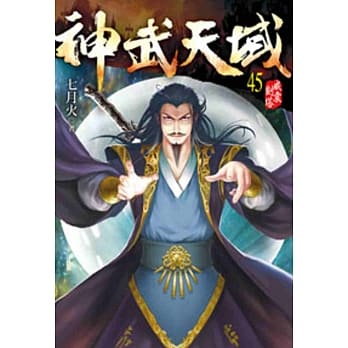 神武天域45 pdf epub mobi 电子书 下载