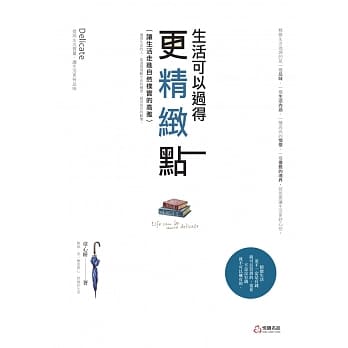 生活可以过得更精致点 pdf epub mobi 电子书 下载